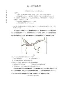金太陽甘肅省2026屆高三下學期4月聯考地理+答案