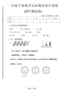 一年級下數學期中達標測試卷《滬教版》