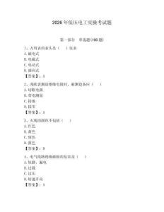 2026年低壓電工實操考試題含答案【奪分金卷】