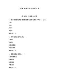 2026年安全電工考試試題及參考答案（精練）