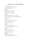 全國性歷史與文化知識競賽試卷
