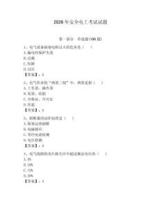 2026年安全電工考試試題及參考答案（輕巧奪冠）