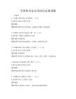 全國性歷史文化知識競賽試題