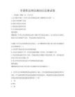 全國性法律法規知識競賽試卷