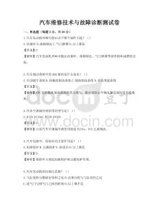 汽車維修技術與故障診斷測試卷