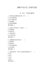 2026年低壓電工實操考試題帶答案（奪分金卷）