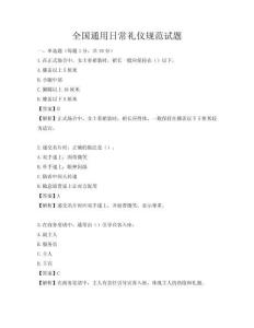 全國通用日常禮儀規范試題