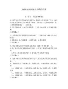 2026年高級保安員模擬試題附答案【預熱題】