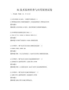 5G技術原理科普與應用展望試卷