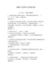 2026年高級保安員模擬試題附答案（預(yù)熱題）