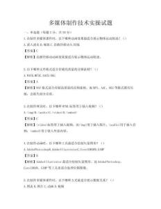 多媒体制作技术实操试题