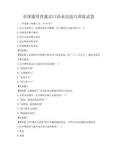 全國通用普通話口語表達技巧訓練試卷
