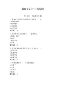 2026年安全電工考試試題含答案（精練）