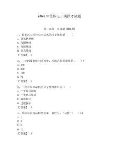 2026年低壓電工實操考試題附答案（輕巧奪冠）