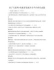 基于互聯網+的教育資源共享平臺研究試題