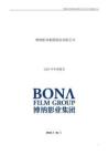 博纳影业：2025年年度报告