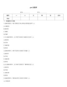 gsm试题库