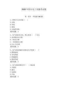 2026年低壓電工實操考試題（奪分金卷）