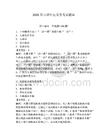2026年天津社區黨務考試題庫附參考答案（奪分金卷）