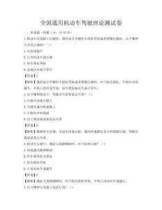 全國通用機動車駕駛理論測試卷