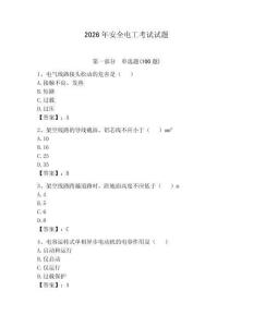 2026年安全電工考試試題帶答案（預熱題）