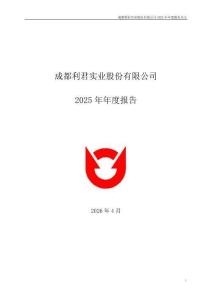 利君股份：2025年年度報告