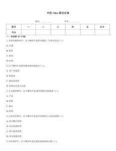 中欧fmba笔试试卷