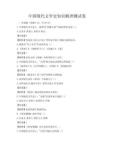 中國現代文學史知識梳理測試卷