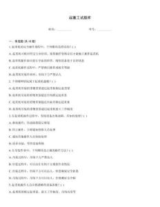 起重工试题库