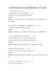 全國通用地理信息系統數據挖掘與應用試題