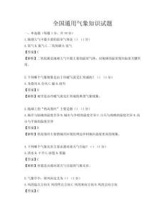 全國通用氣象知識試題