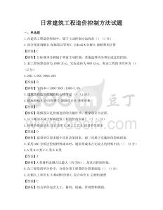 日常建筑工程造價控制方法試題