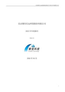 銀信科技：2025年年度報告