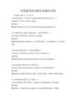 全國(guó)通用供應(yīng)鏈實(shí)務(wù)操作試卷