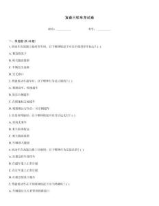 宜春三轮车考试卷