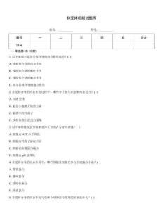 非受体机制试题库