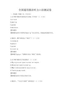 全國通用俄語聽力口語測試卷