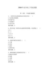 2026年安全電工考試試題（預熱題）