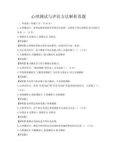 心理測試與評估方法解析真題
