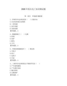 2026年低壓電工知識(shí)測試題含答案【研優(yōu)卷】