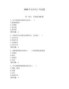 2026年安全電工考試題【預熱題】