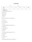 下崗培訓試題庫