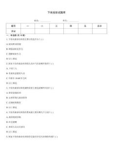 下岗培训试题库