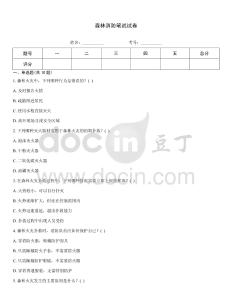 森林消防筆試試卷
