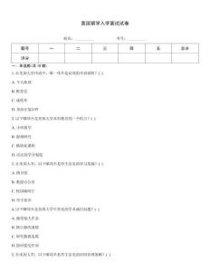 美国留学入学面试试卷