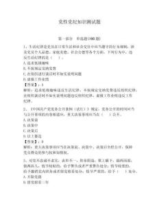 黨性黨紀(jì)知識測試題【輕巧奪冠】