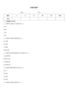 完善试题库