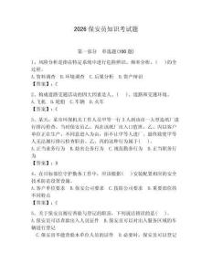 2026保安員知識考試題含答案（預熱題）