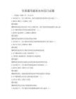 全國通用建筑室內(nèi)設計試題