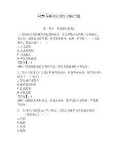 2026年廉政法規知識測試題及答案【必刷】